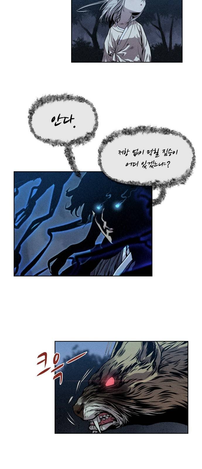 뫼신 사냥꾼 5화 7
