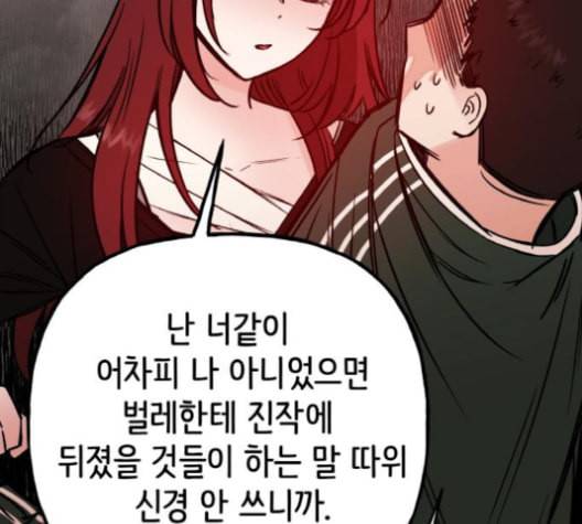 피와 나비 14화 25