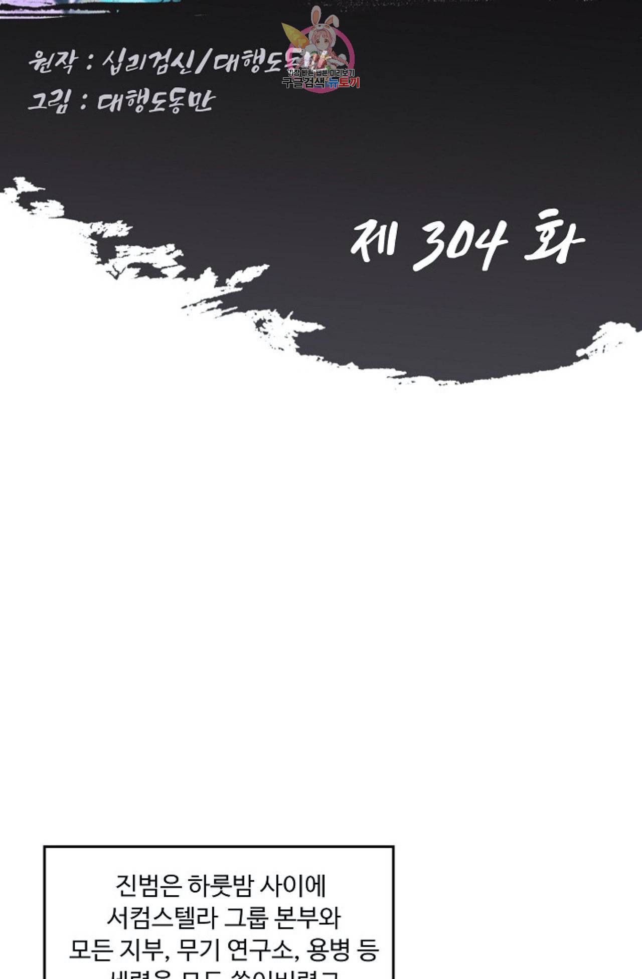 Retry 다시 한번 최강 신선으로 304화 2