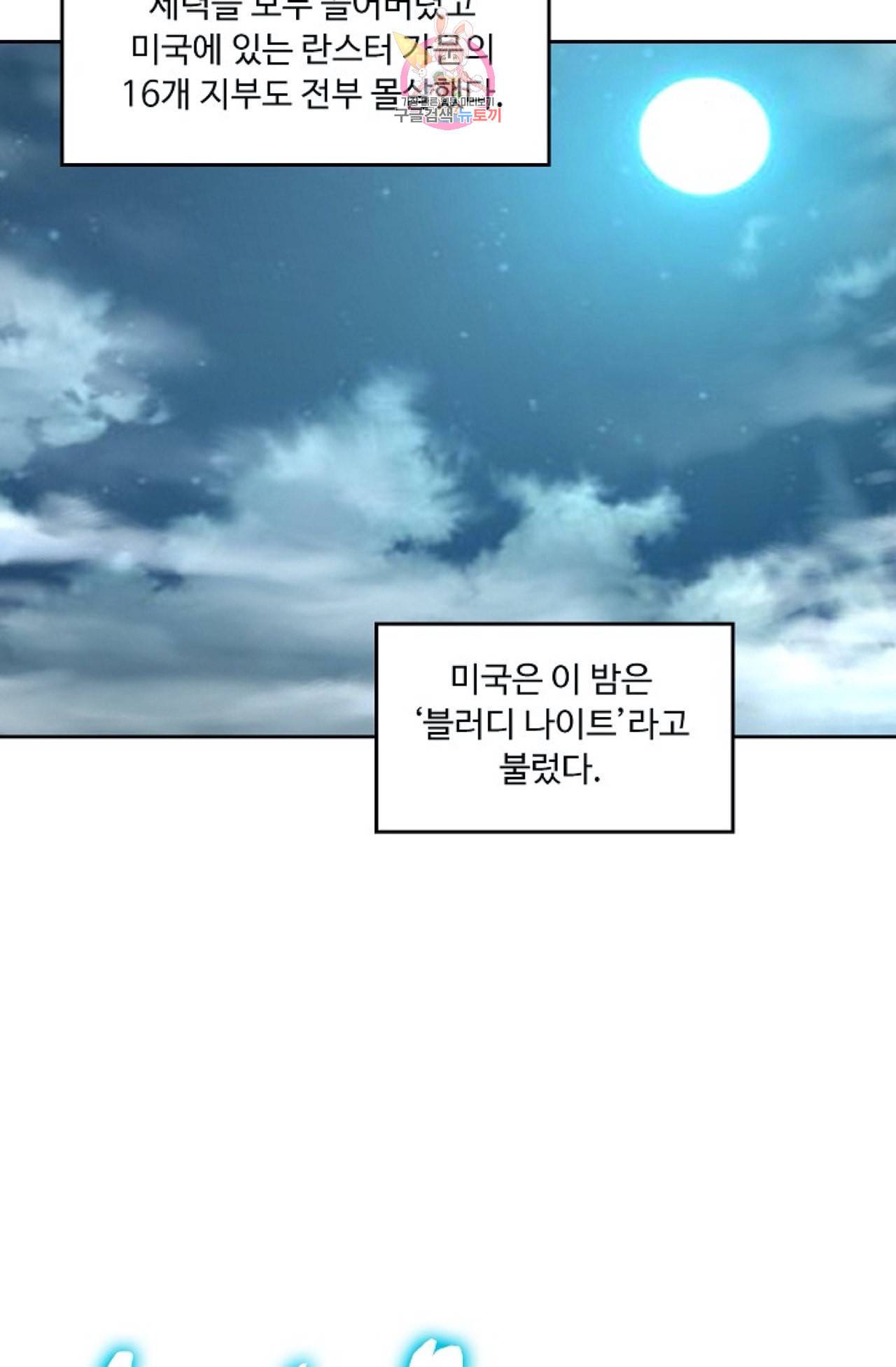 Retry 다시 한번 최강 신선으로 304화 3