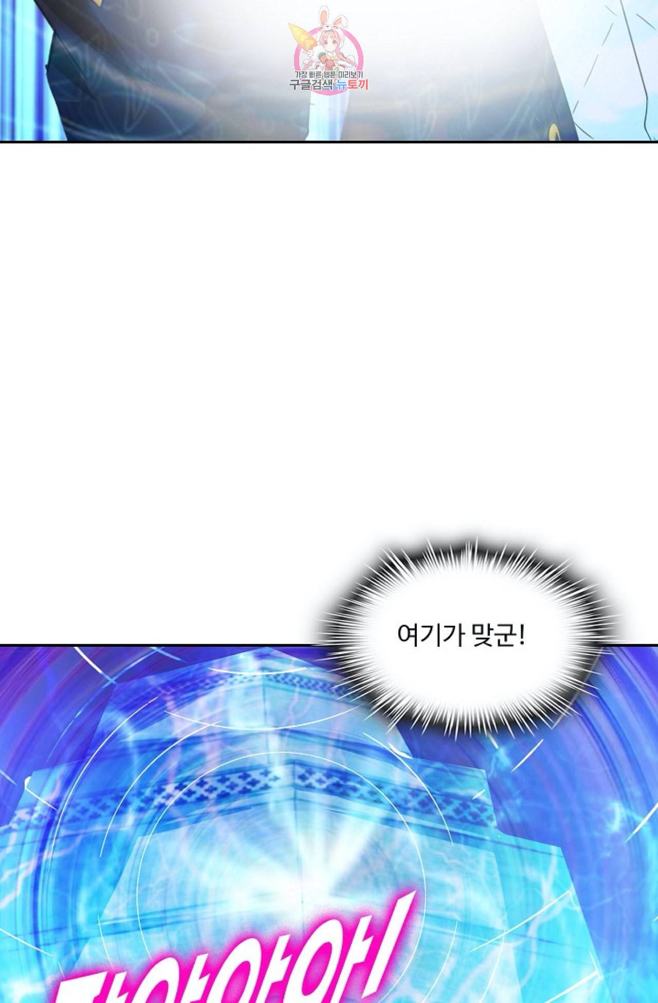 Retry 다시 한번 최강 신선으로 304화 7