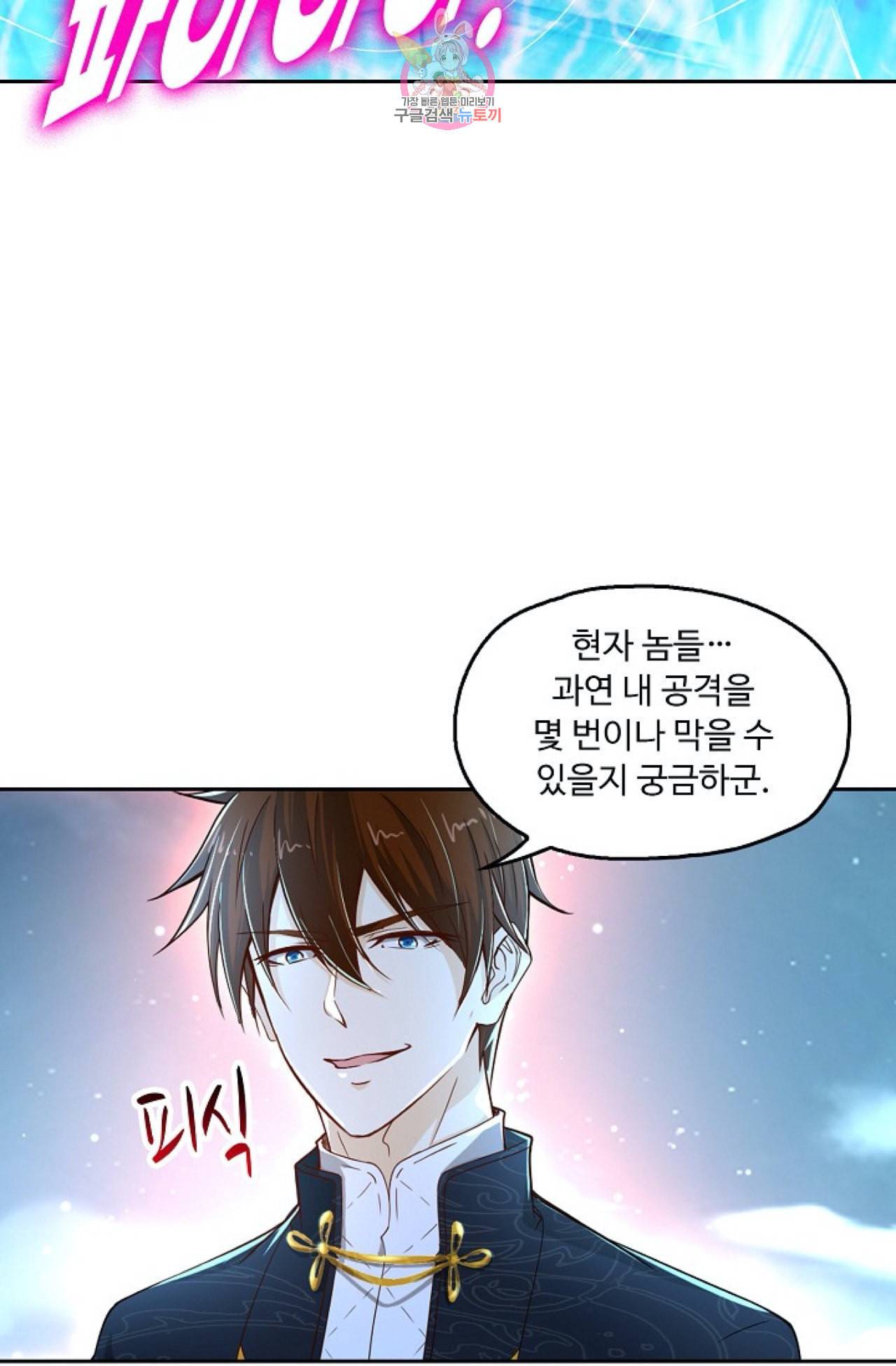 Retry 다시 한번 최강 신선으로 304화 8
