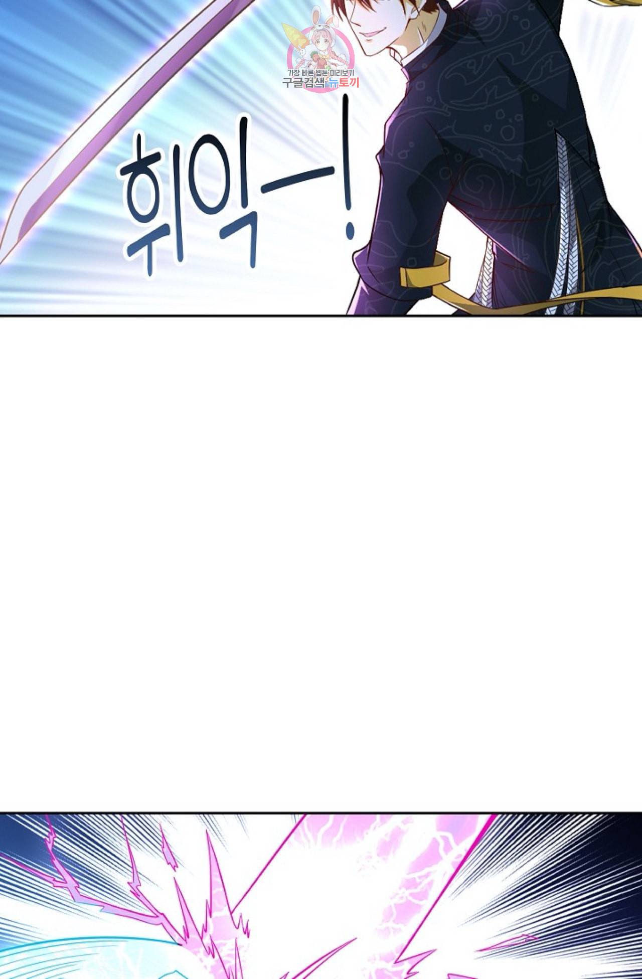 Retry 다시 한번 최강 신선으로 304화 15