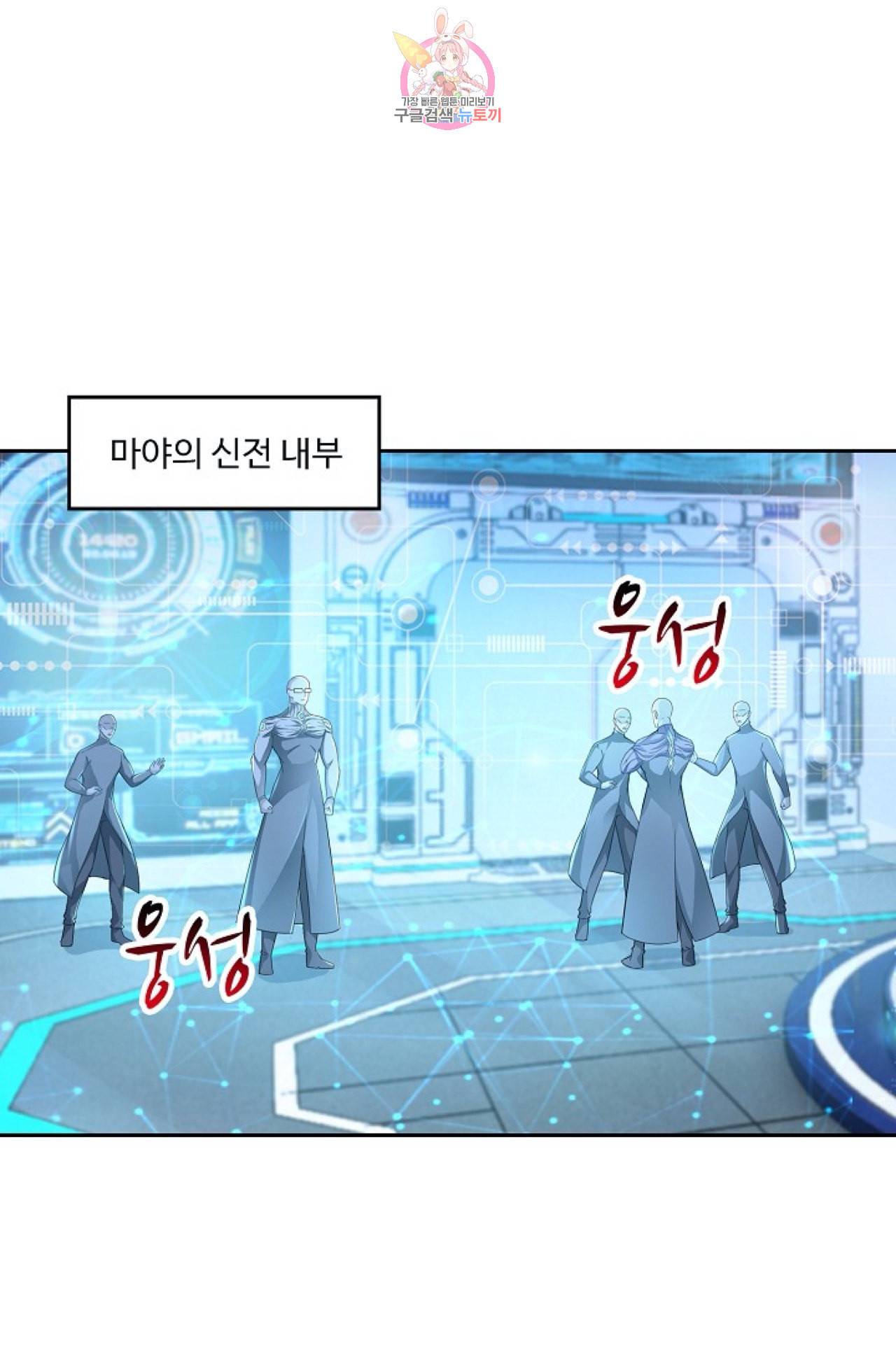 Retry 다시 한번 최강 신선으로 304화 17