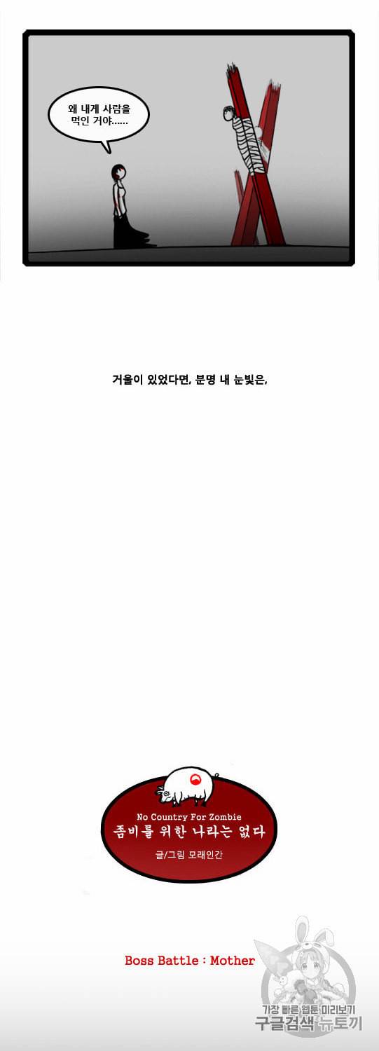 좀비를 위한 나라는 없다 16화 3