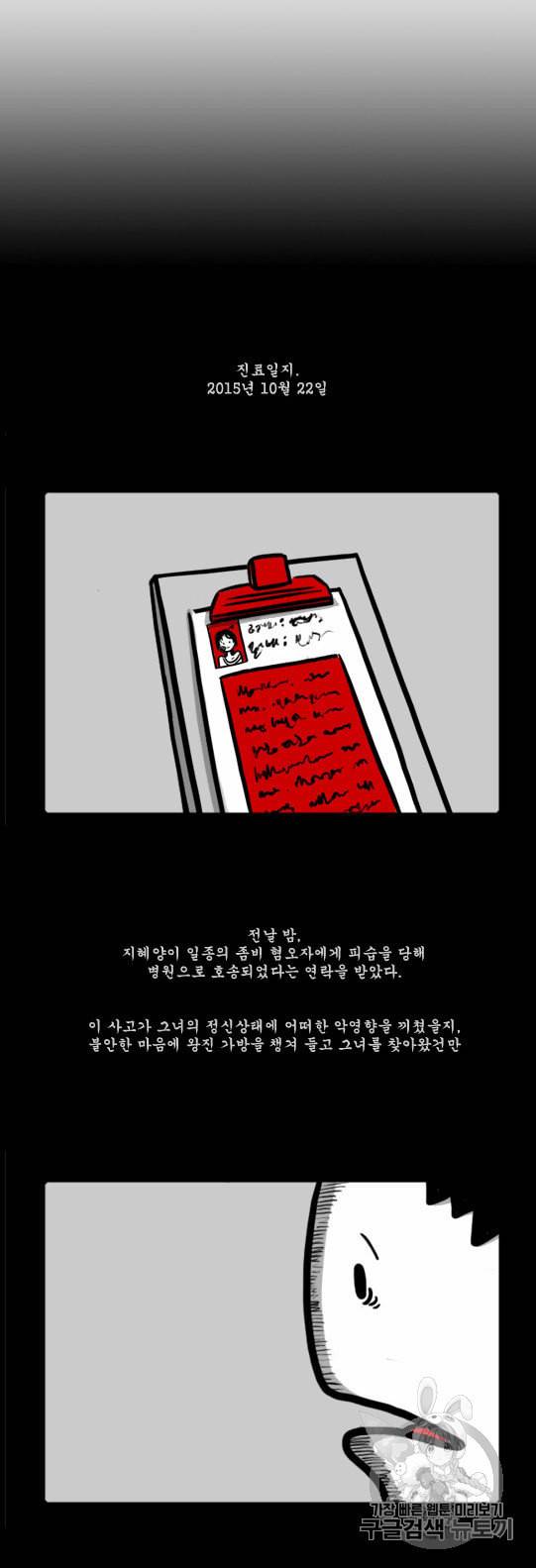좀비를 위한 나라는 없다 16화 4