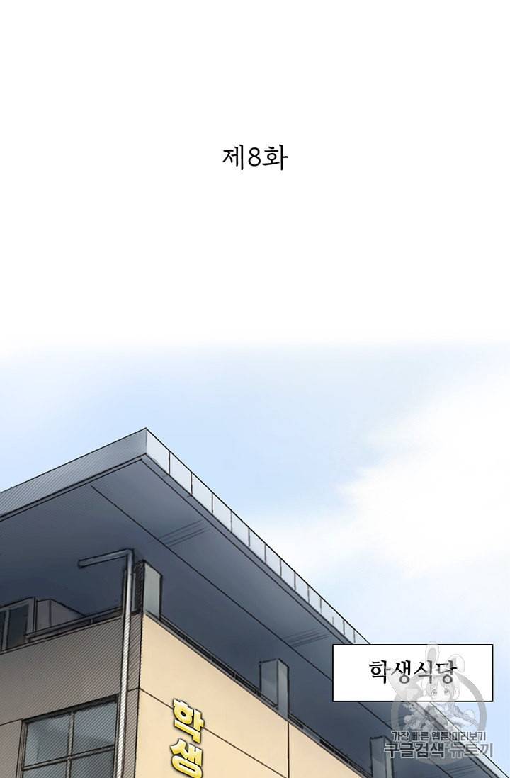 페이크뷰티 8화 2