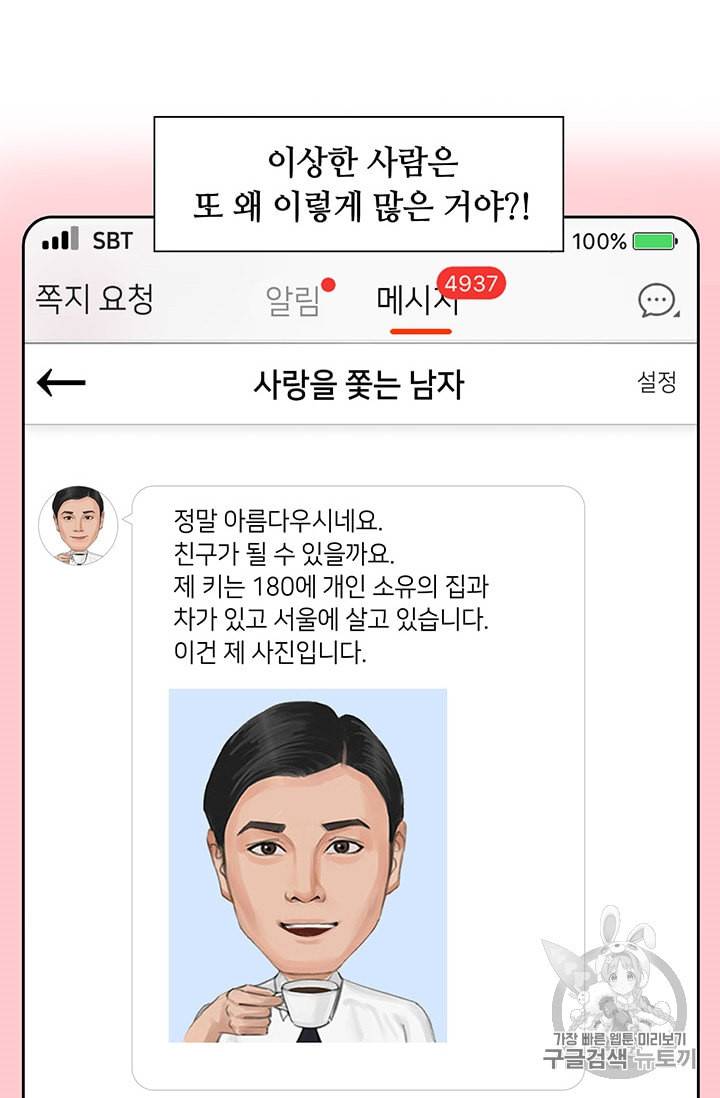 페이크뷰티 8화 16