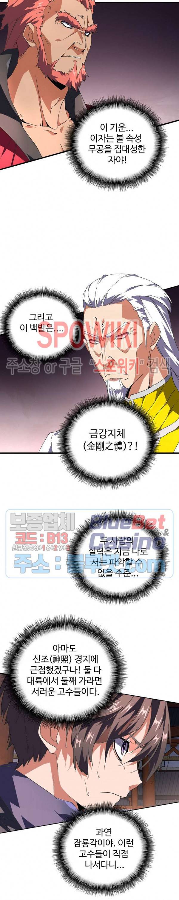 마황의 귀환 36화 3