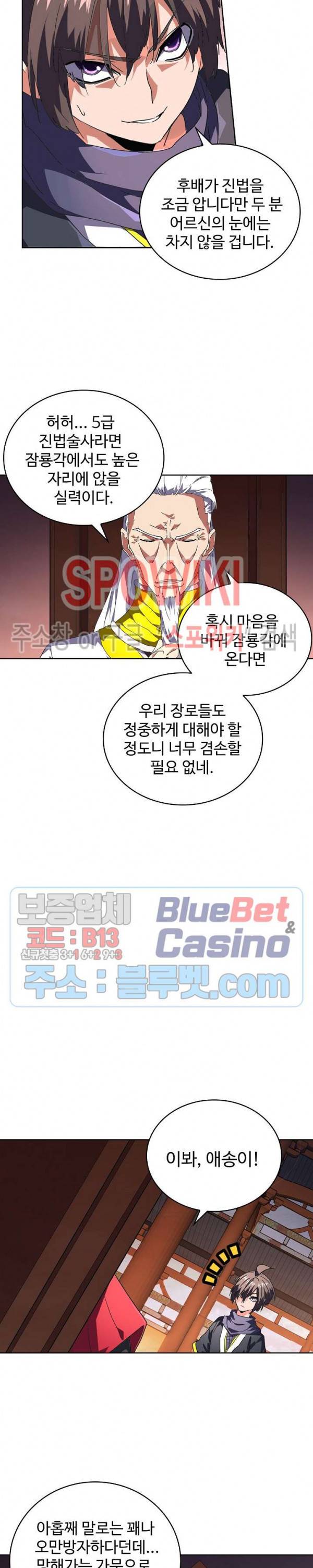 마황의 귀환 36화 5