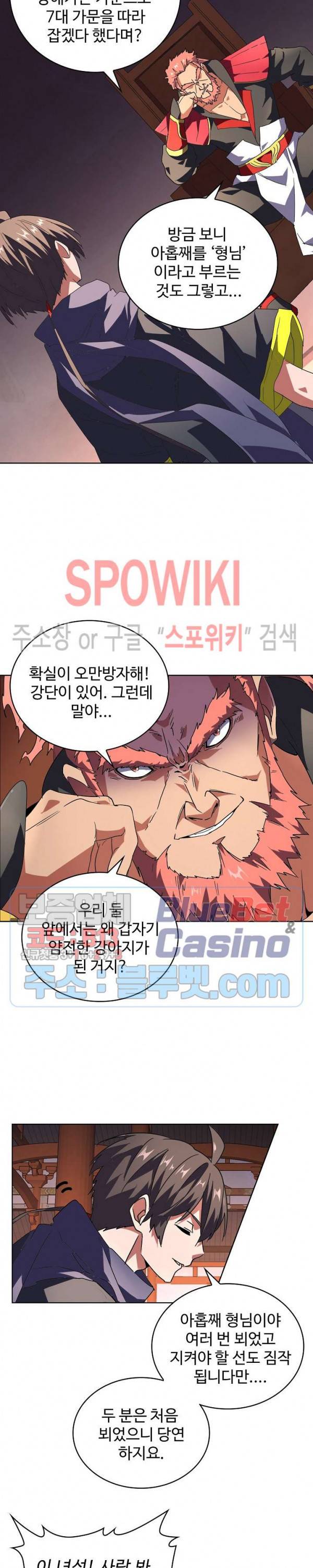 마황의 귀환 36화 6