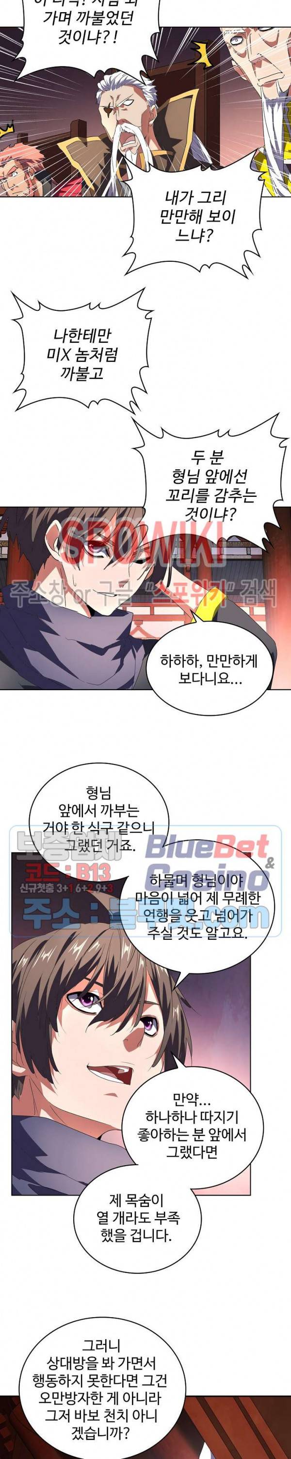 마황의 귀환 36화 7