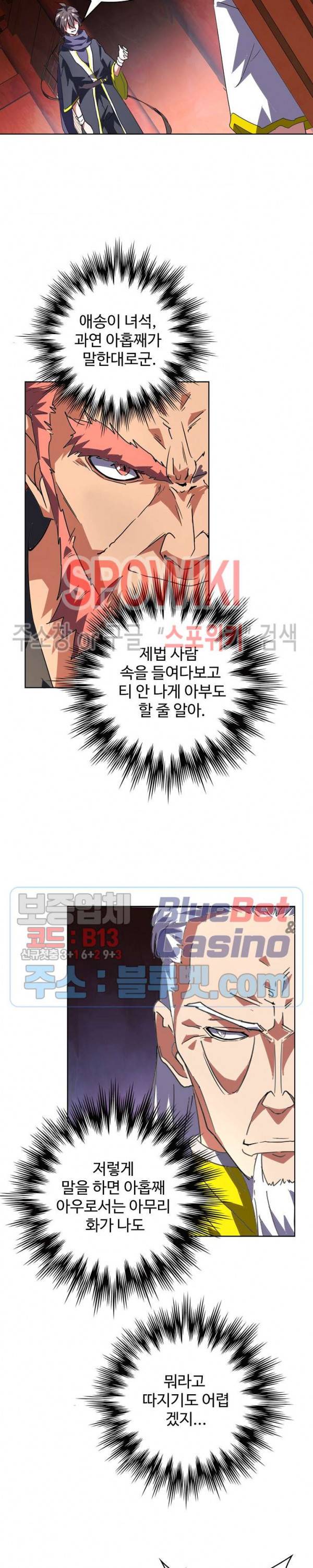 마황의 귀환 36화 8