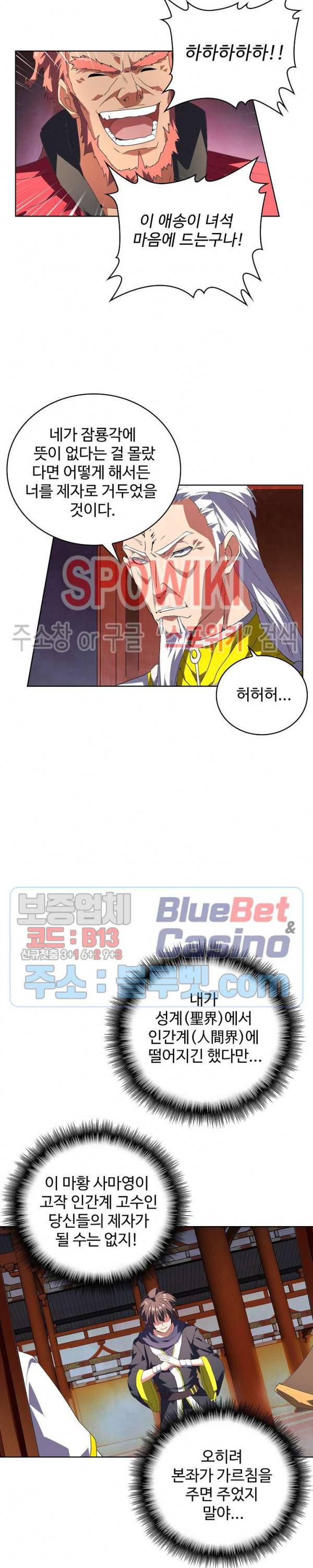 마황의 귀환 36화 9