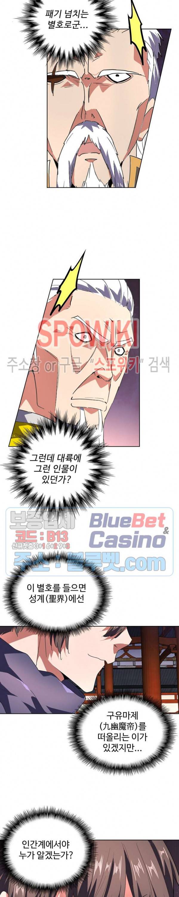 마황의 귀환 36화 14