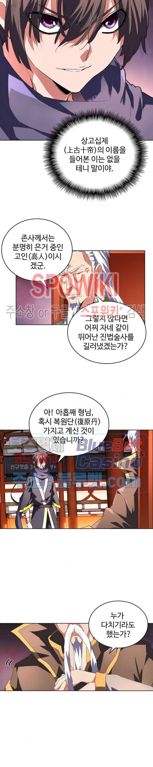 마황의 귀환 36화 15