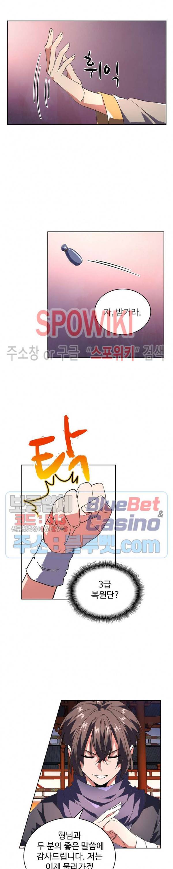 마황의 귀환 36화 16