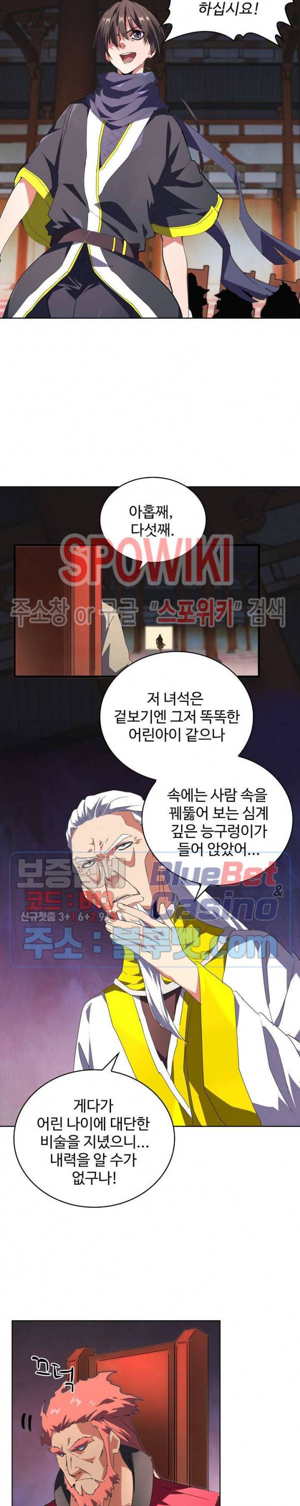 마황의 귀환 36화 18
