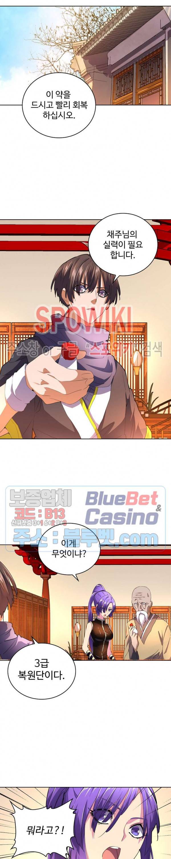 마황의 귀환 36화 20