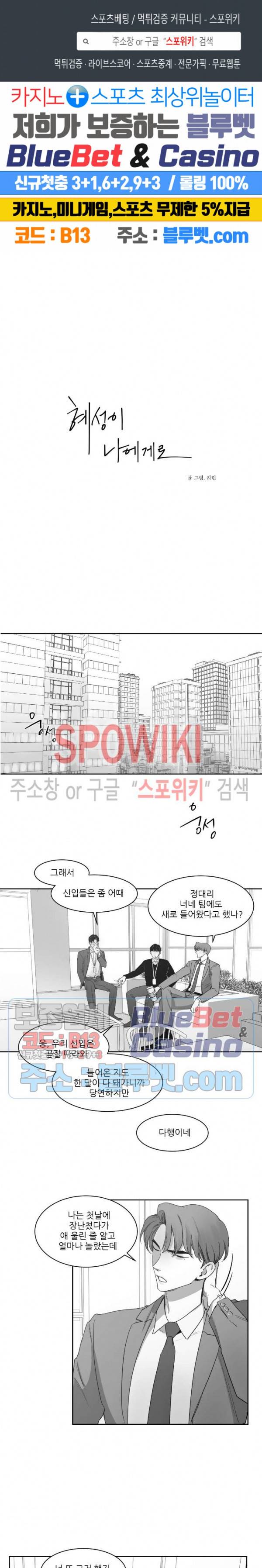 혜성이 나에게로 35화 1