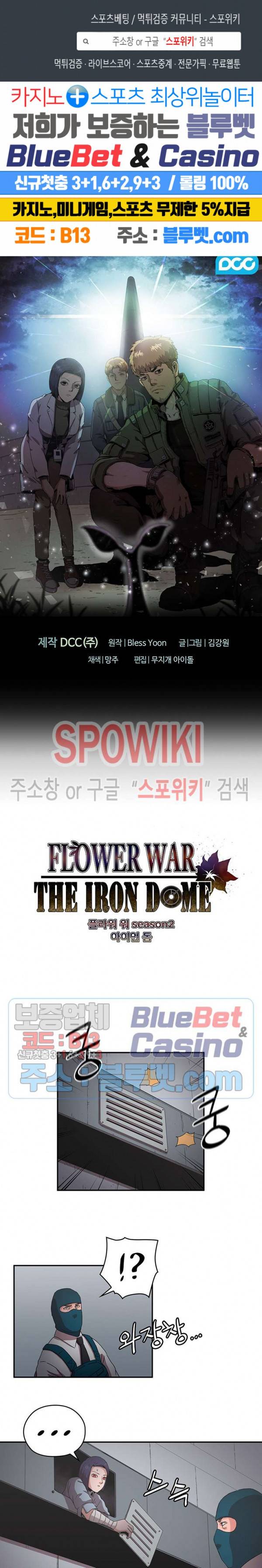 플라워 워 (Flower War) 시즌2 30화 1