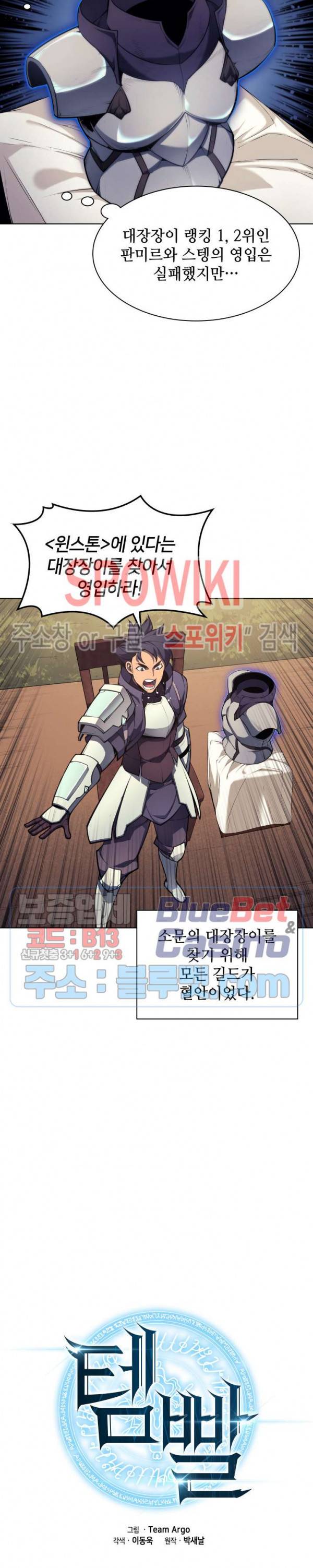 템빨(카카오) 46화 2