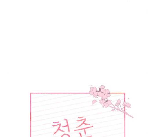 청춘 블라썸 17화 20