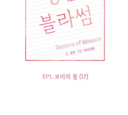 청춘 블라썸 17화 21