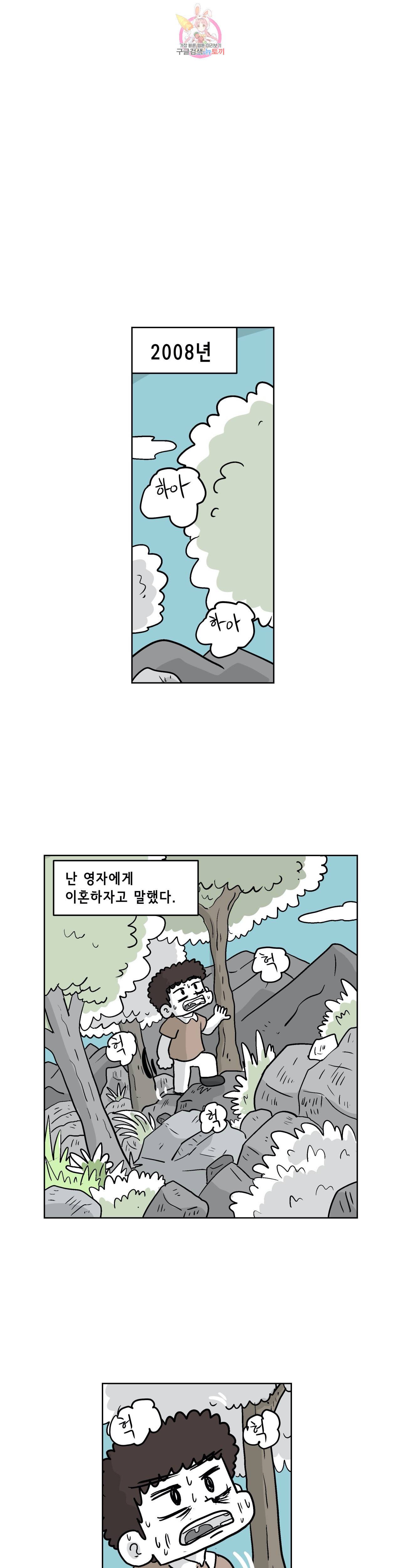 백억년을 자는 남자 79화 2048일 후 1