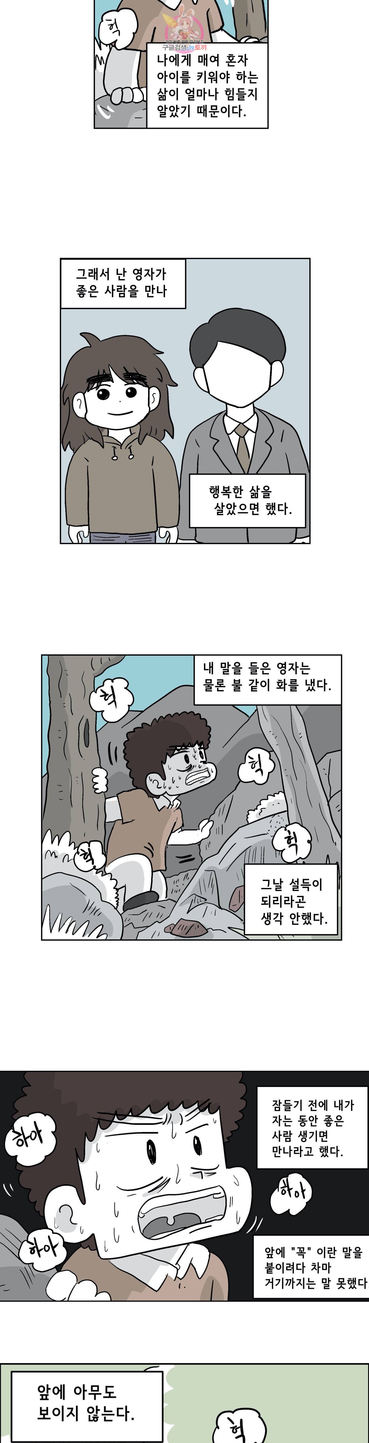 백억년을 자는 남자 79화 2048일 후 2