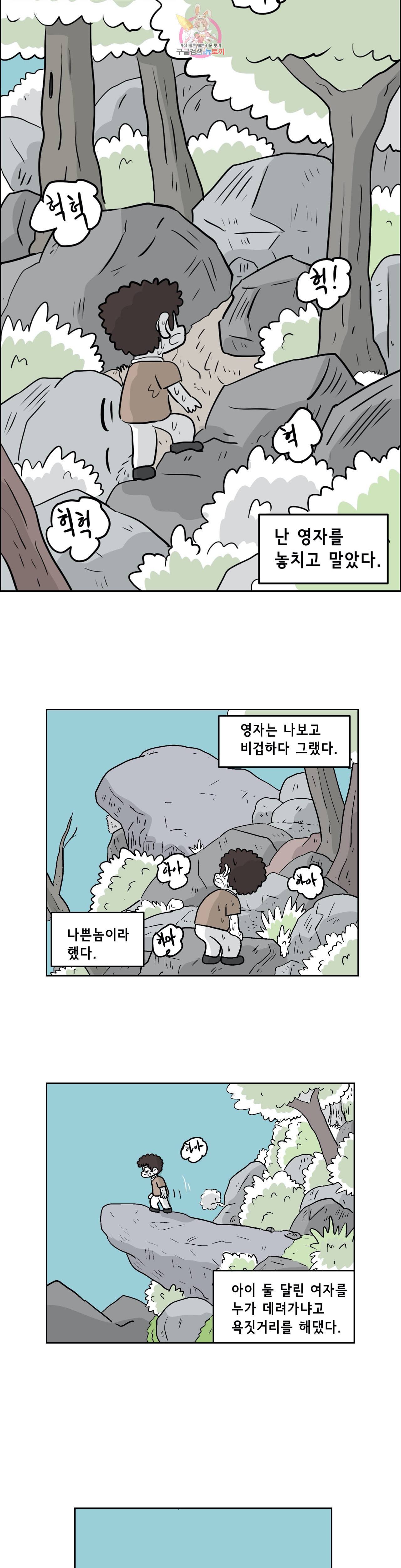 백억년을 자는 남자 79화 2048일 후 3