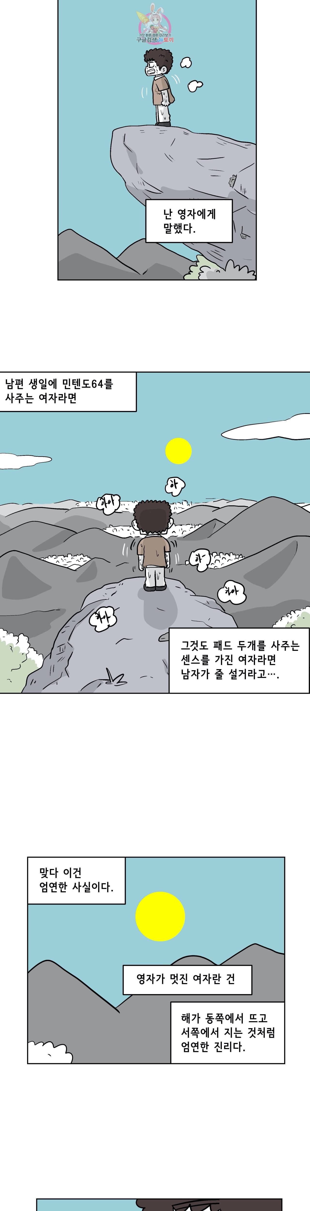 백억년을 자는 남자 79화 2048일 후 4