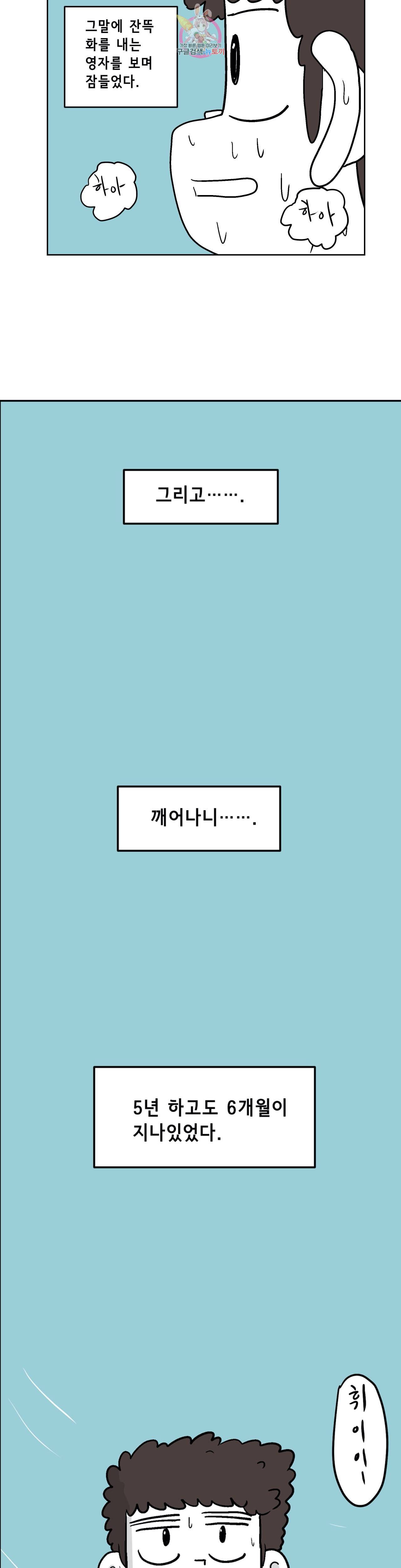 백억년을 자는 남자 79화 2048일 후 5