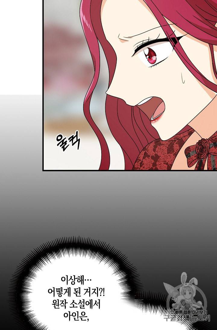 악당의 엄마가 되어버렸다 33화 7
