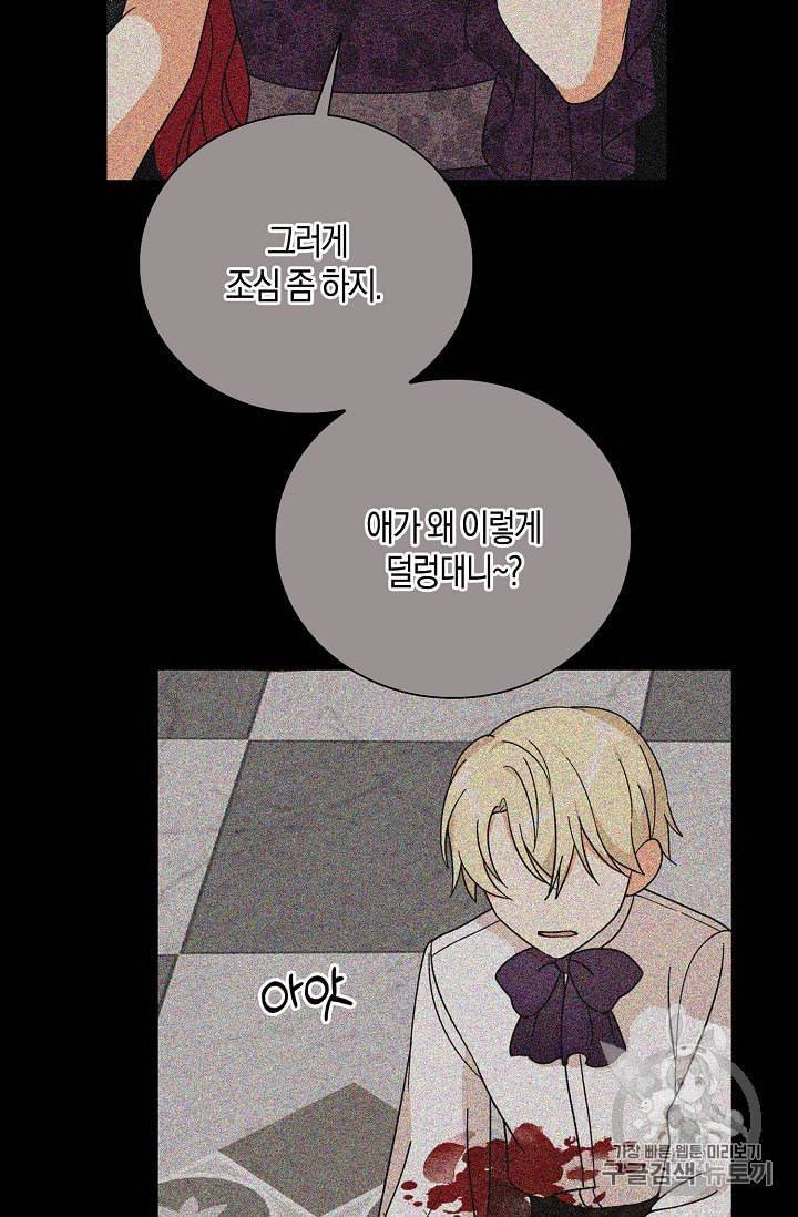 악당의 엄마가 되어버렸다 33화 9