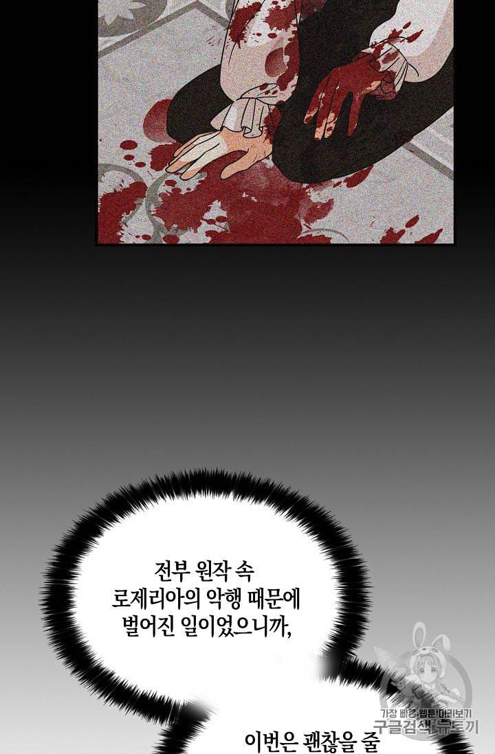 악당의 엄마가 되어버렸다 33화 10