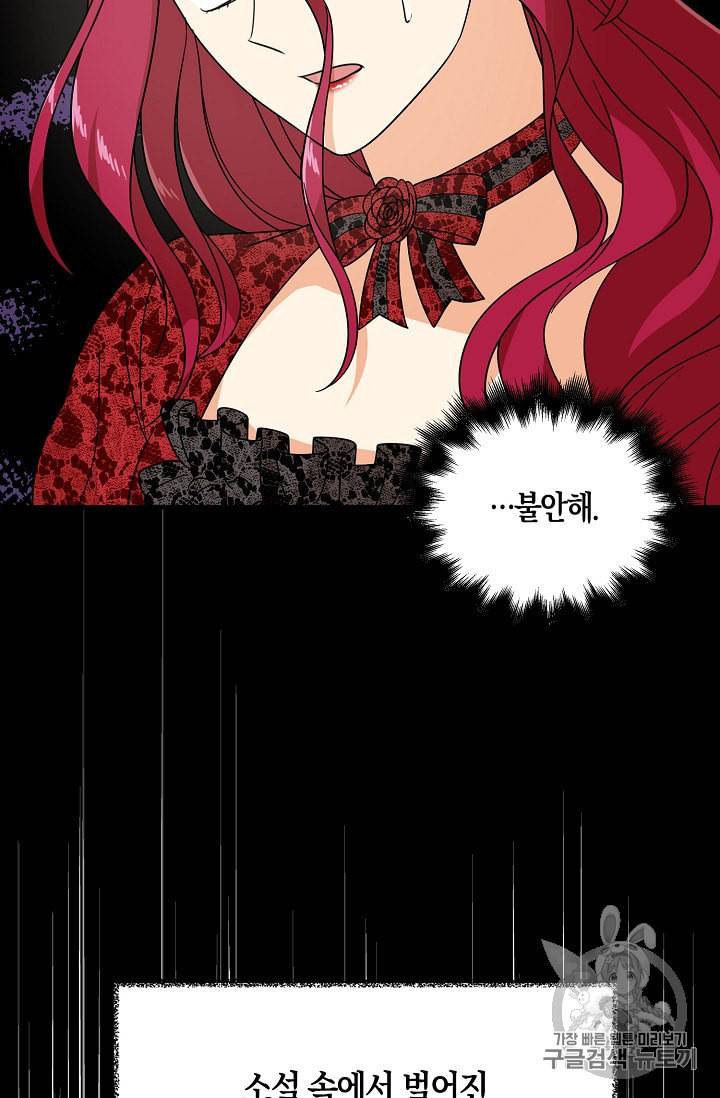 악당의 엄마가 되어버렸다 33화 12