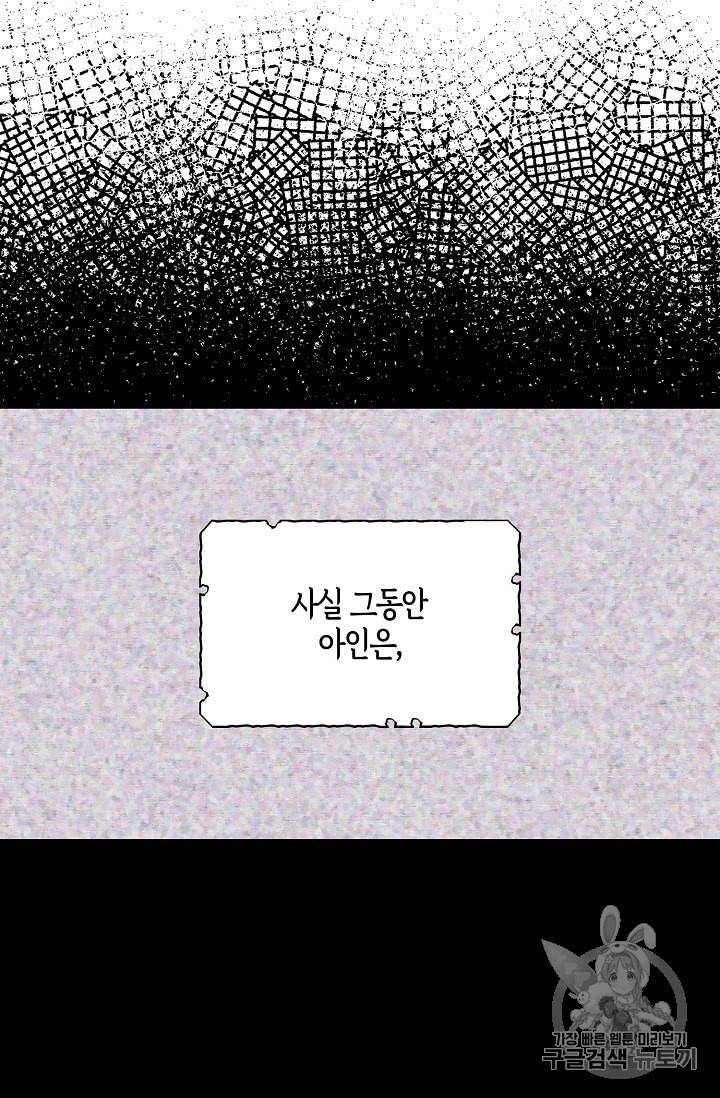 악당의 엄마가 되어버렸다 33화 14