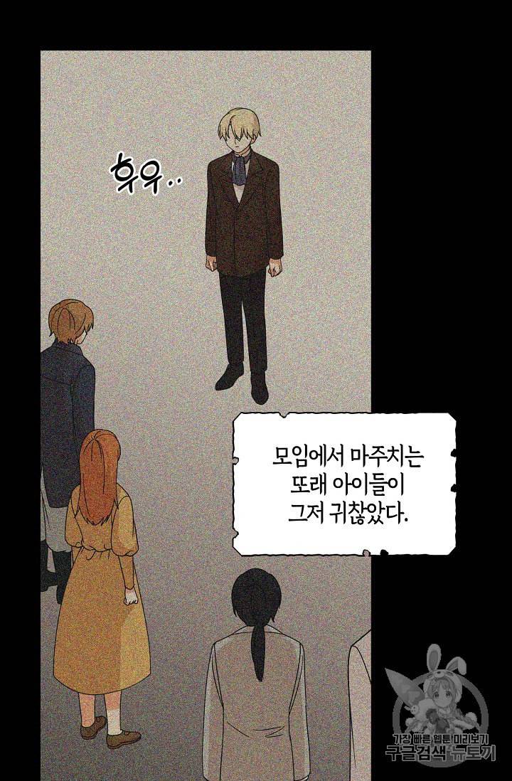 악당의 엄마가 되어버렸다 33화 15