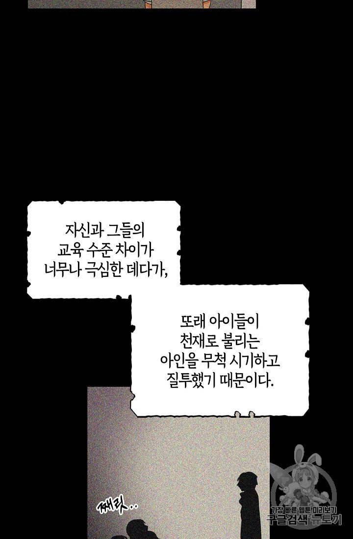 악당의 엄마가 되어버렸다 33화 16