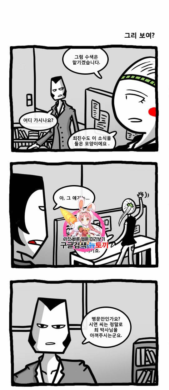 좀비를 위한 나라는 없다 21화 1