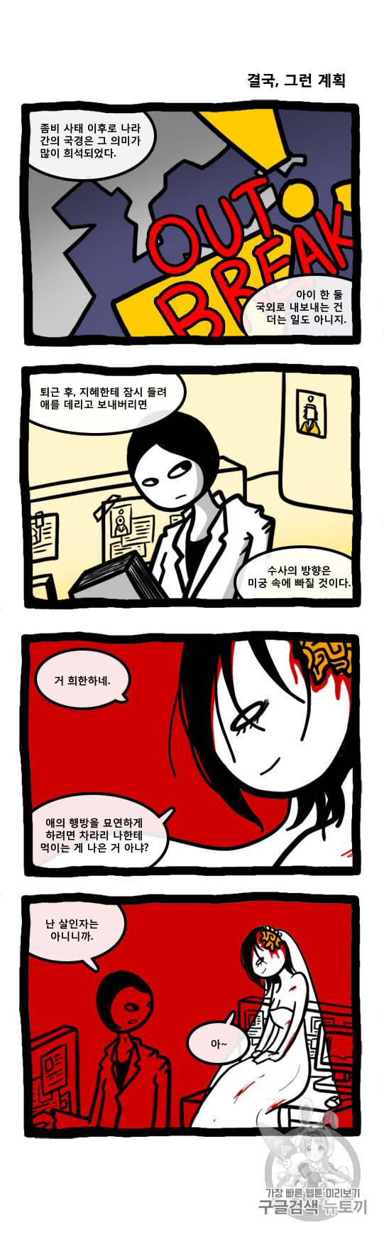 좀비를 위한 나라는 없다 21화 3