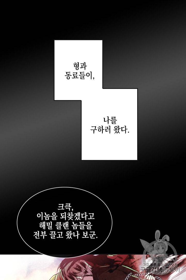 메모라이즈 MEMORIZE 프롤로그 9