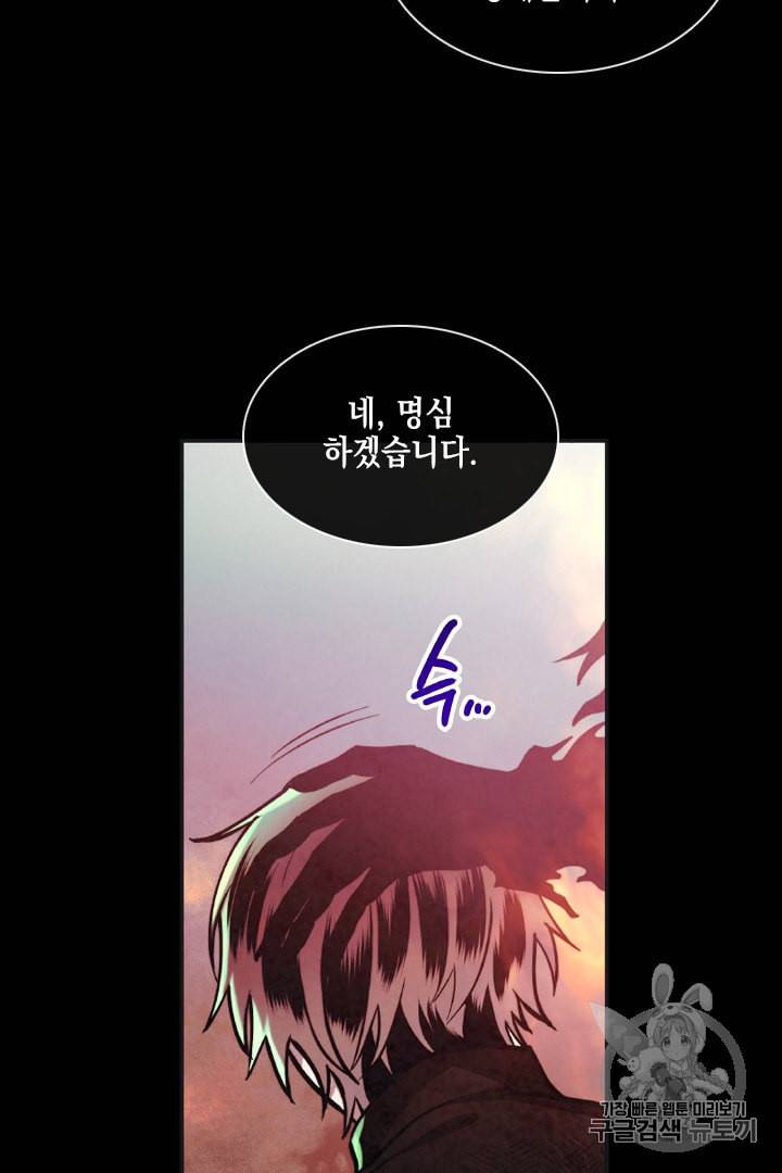 메모라이즈 MEMORIZE 프롤로그 11