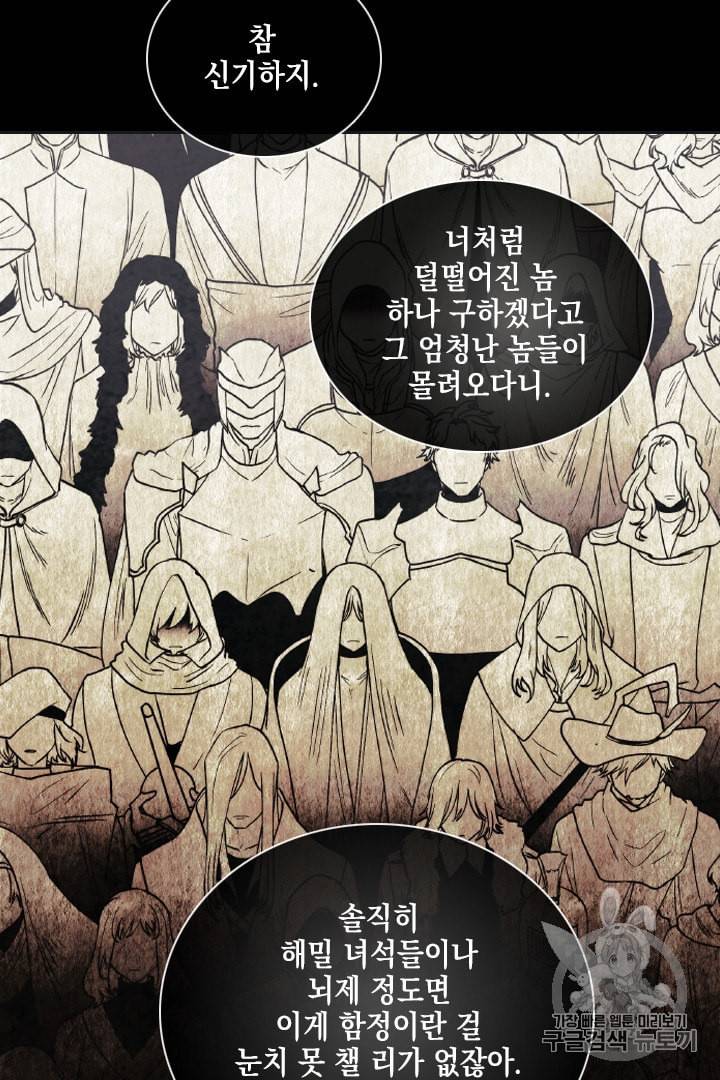 메모라이즈 MEMORIZE 프롤로그 16