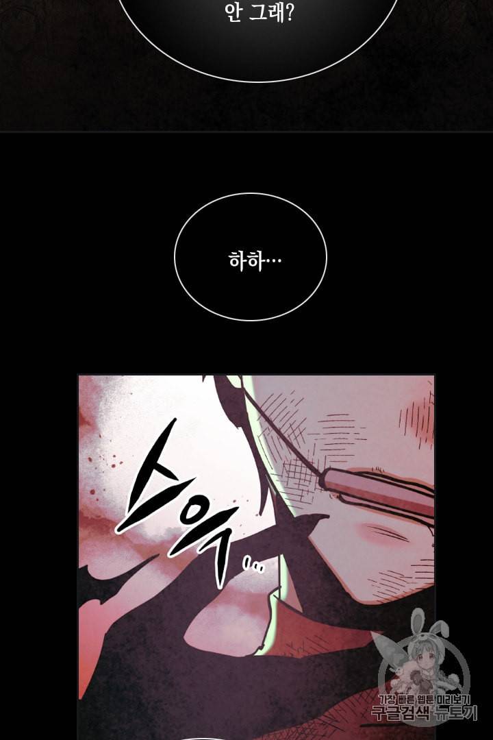 메모라이즈 MEMORIZE 프롤로그 17