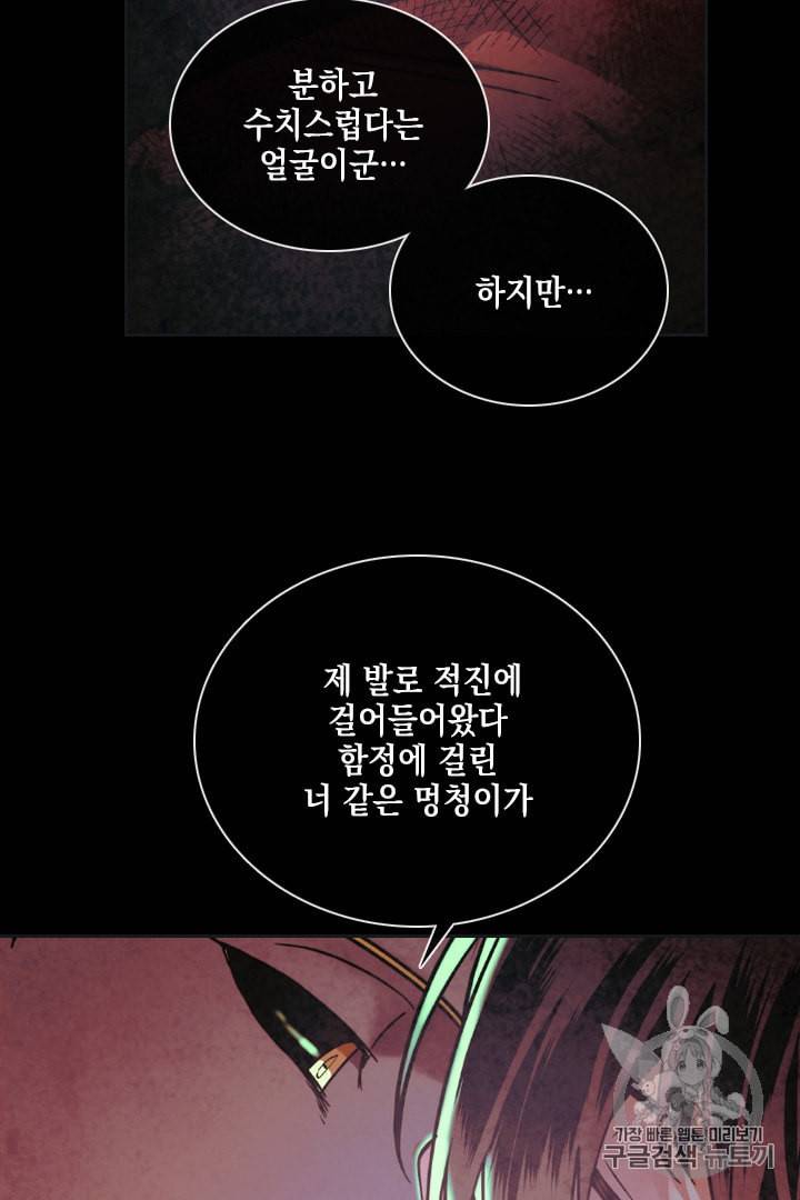 메모라이즈 MEMORIZE 프롤로그 18