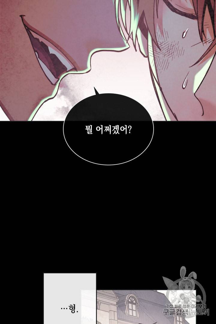 메모라이즈 MEMORIZE 프롤로그 19