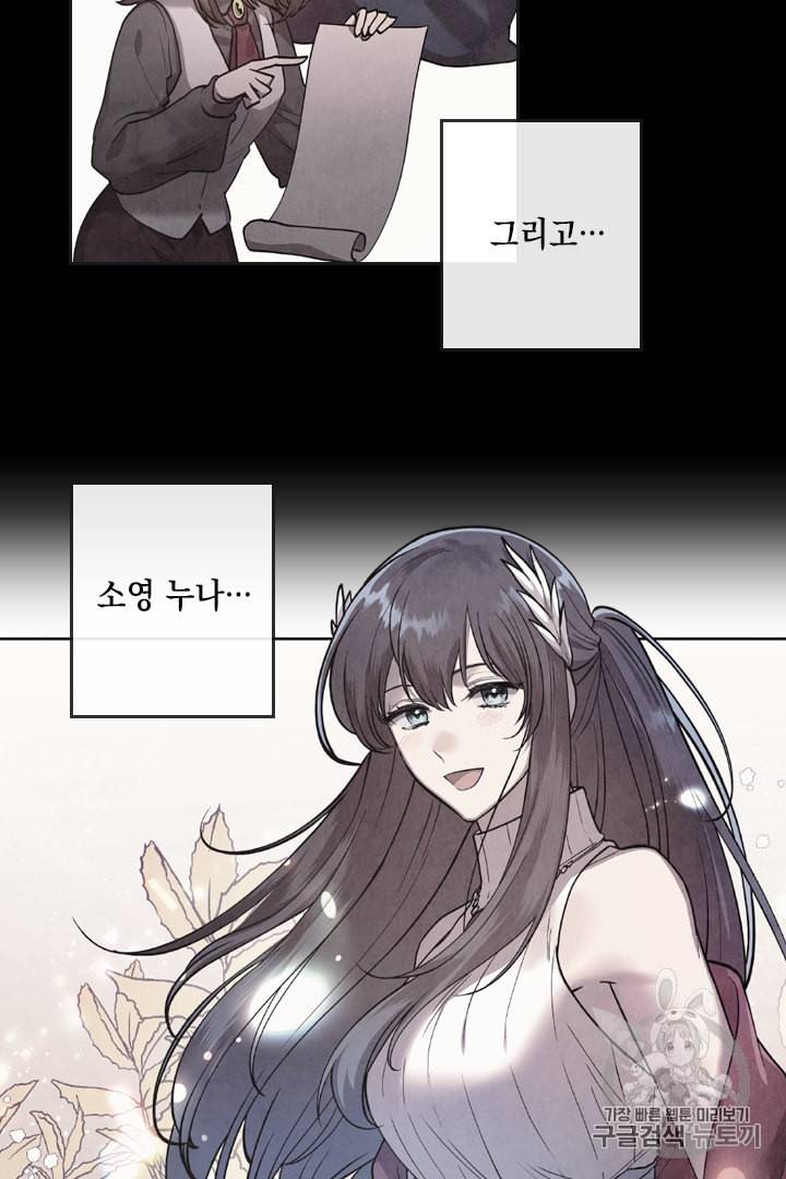 메모라이즈 MEMORIZE 프롤로그 21