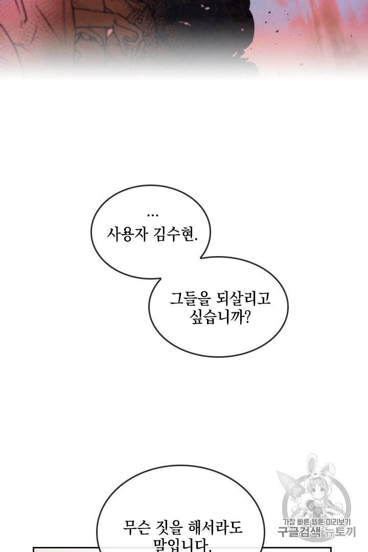 메모라이즈 MEMORIZE 프롤로그 35